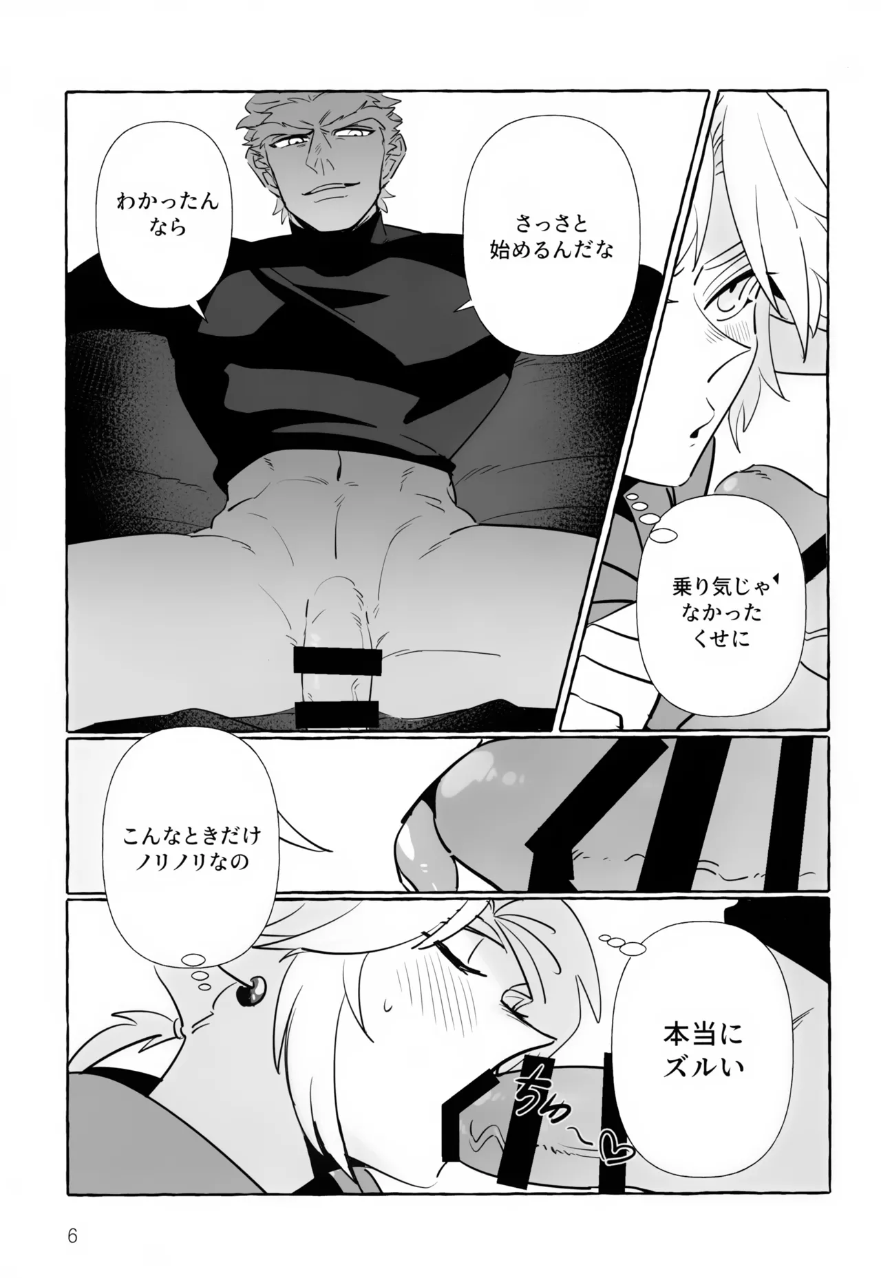 Anata Janai to Dame! - Page 6