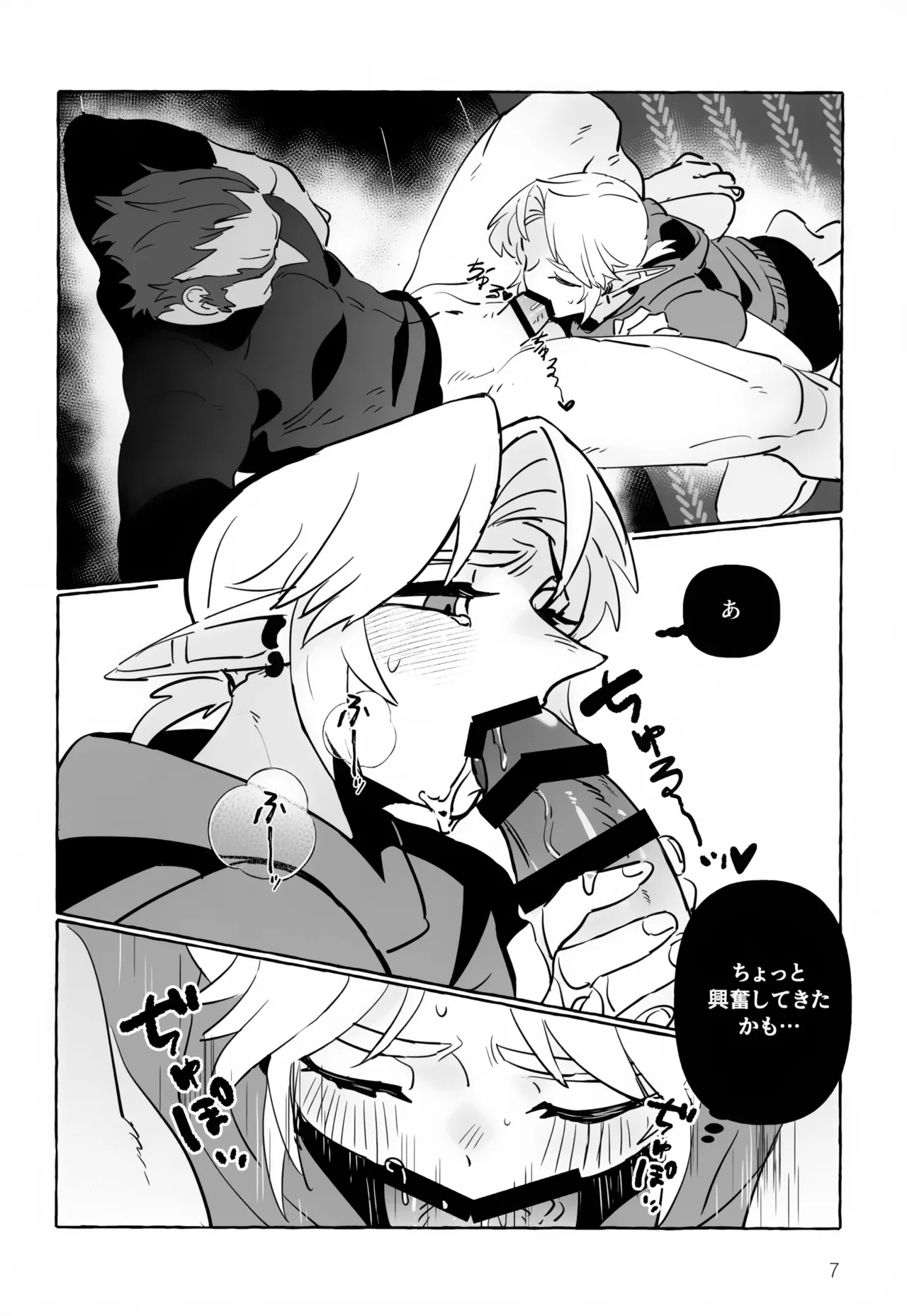 Anata Janai to Dame! - Page 7