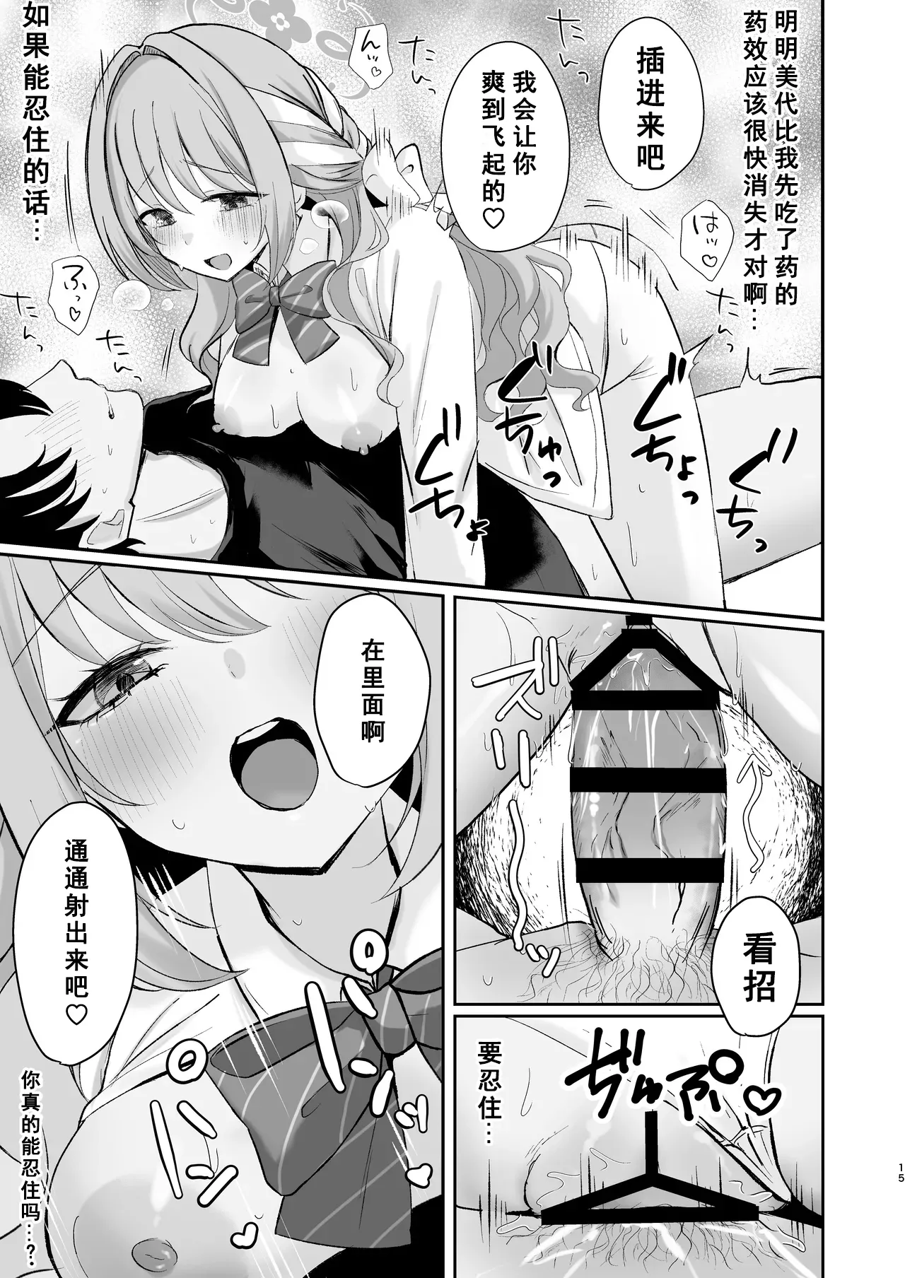 Miyo to Okusuri Ecchi!? - Page 14