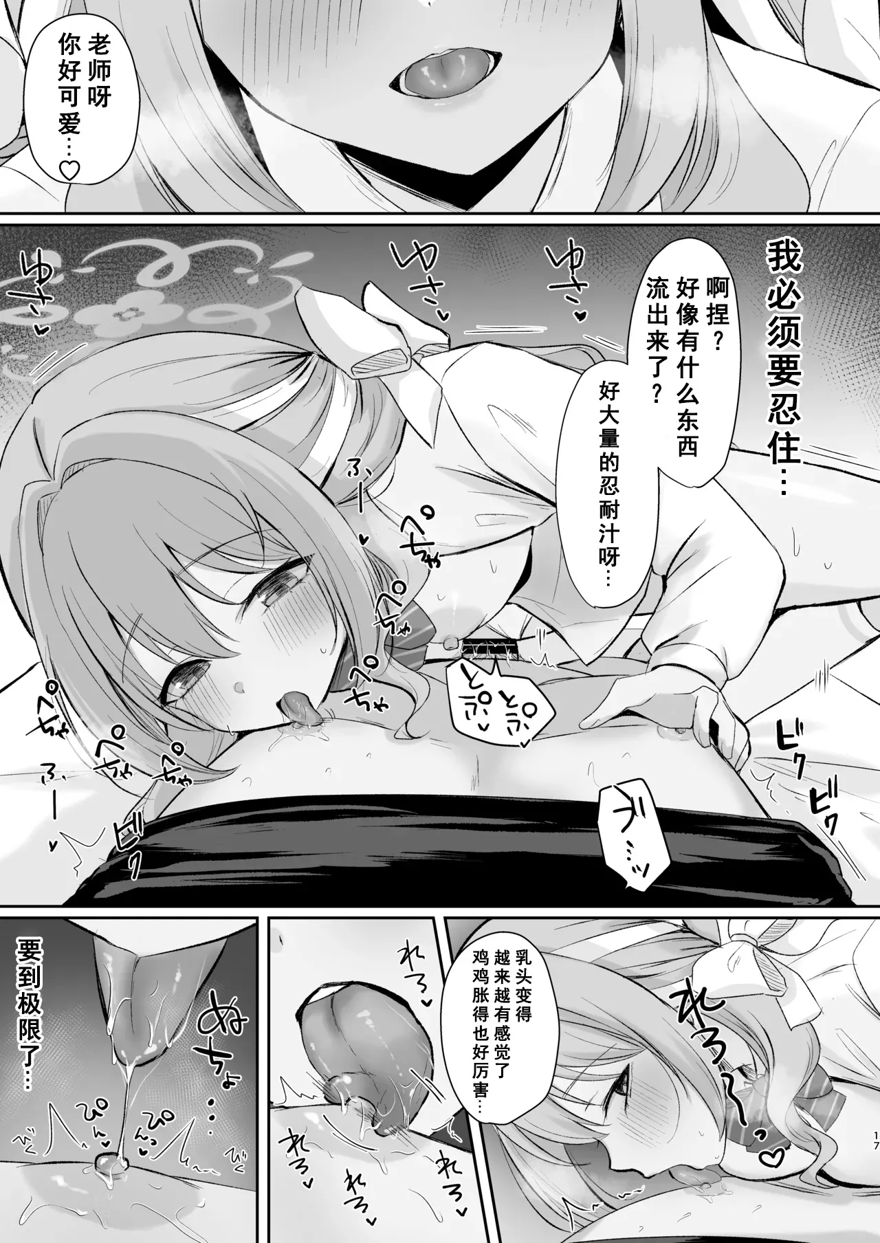 Miyo to Okusuri Ecchi!? - Page 16