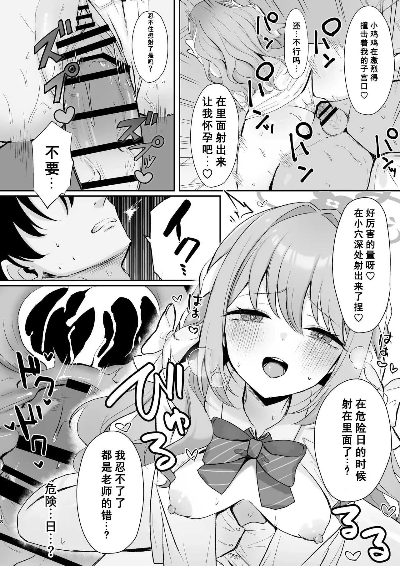 Miyo to Okusuri Ecchi!? - Page 17