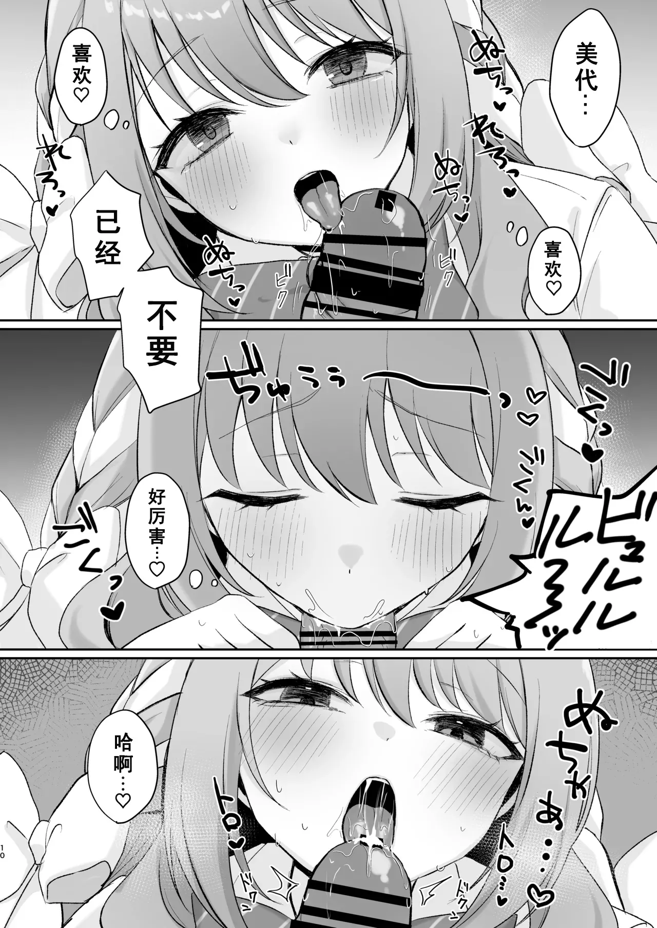 Miyo to Okusuri Ecchi!? - Page 9