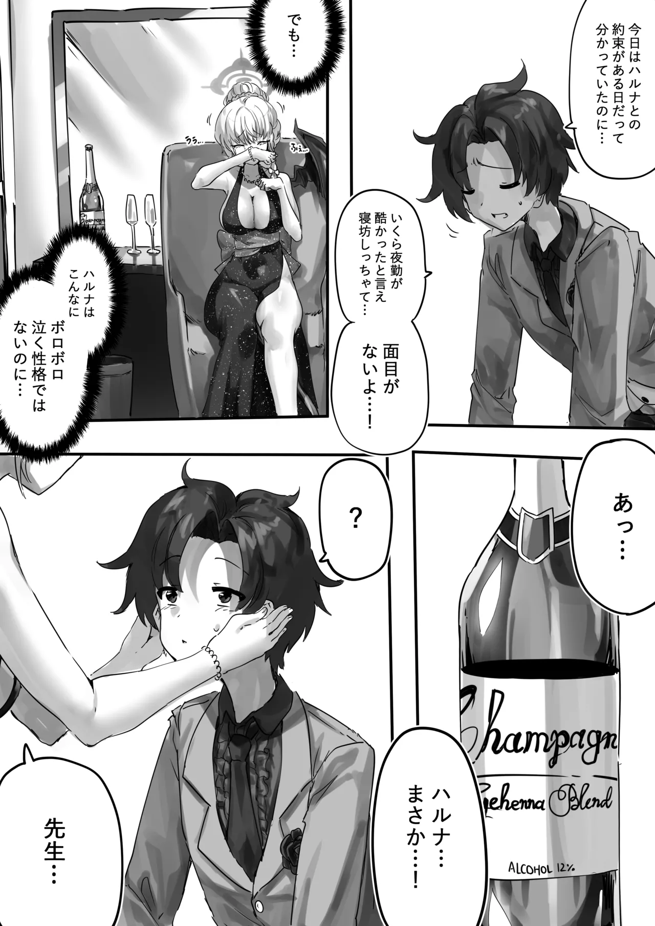 先生とハルナちゃんいちゃラブ漫画 - Page 18