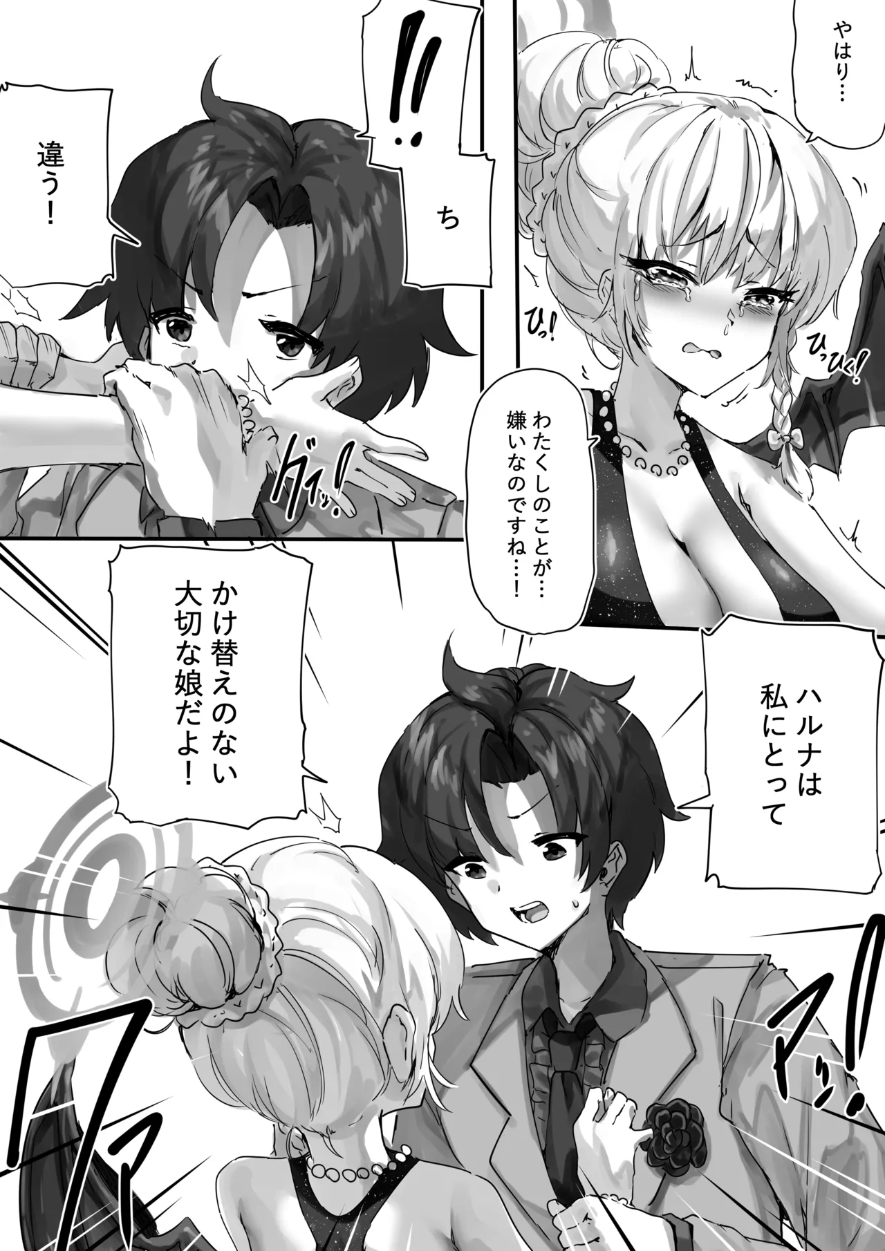 先生とハルナちゃんいちゃラブ漫画 - Page 20