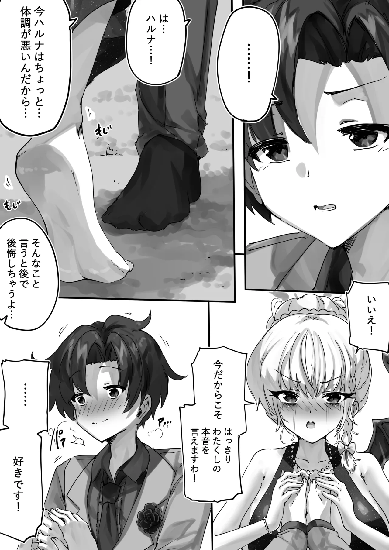 先生とハルナちゃんいちゃラブ漫画 - Page 22