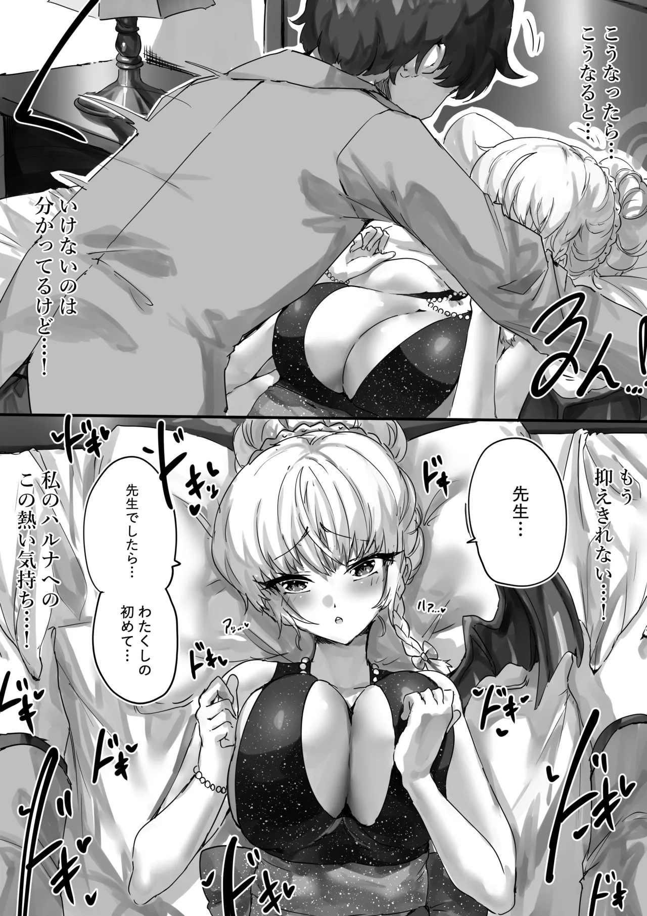 先生とハルナちゃんいちゃラブ漫画 - Page 25