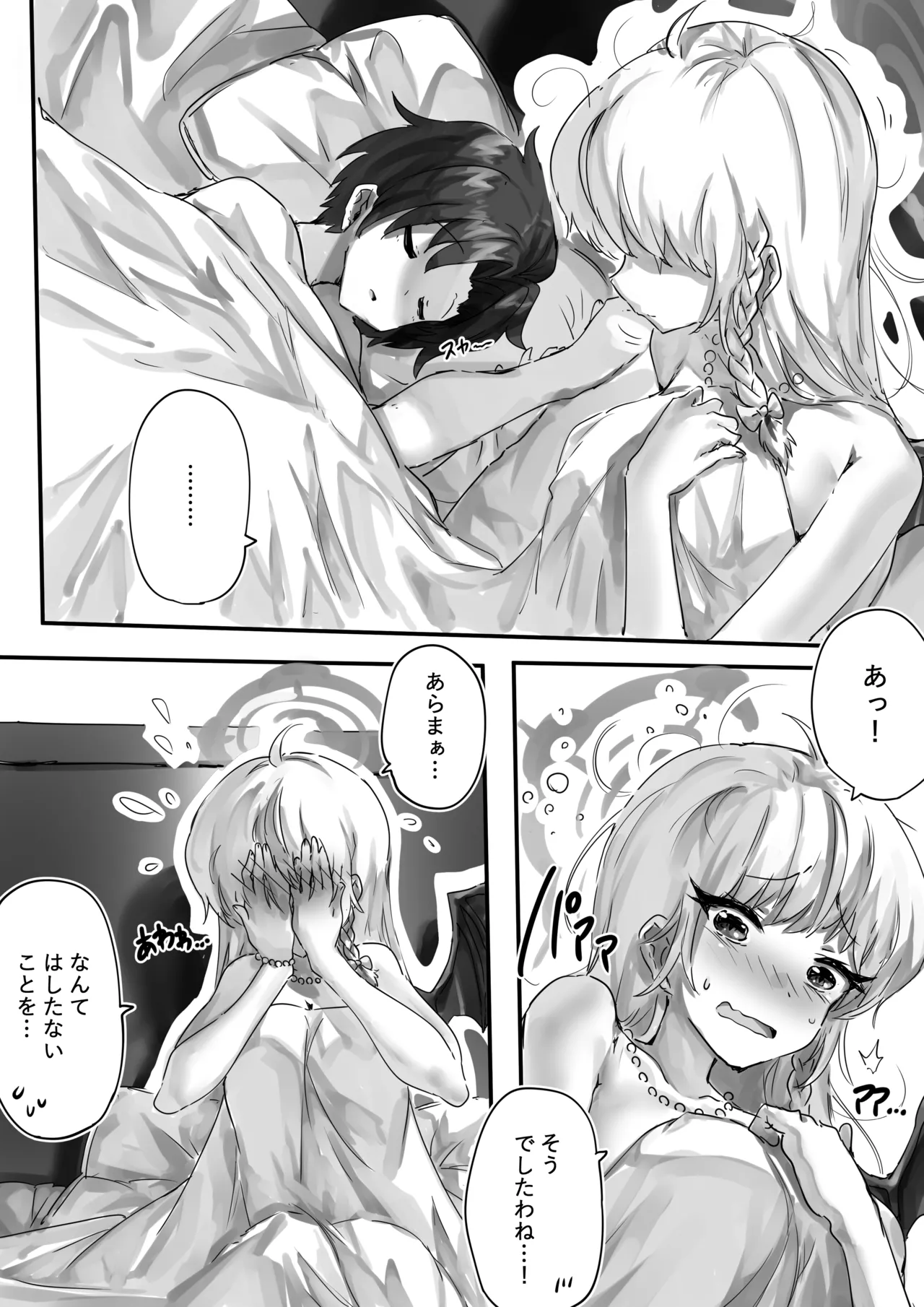先生とハルナちゃんいちゃラブ漫画 - Page 34