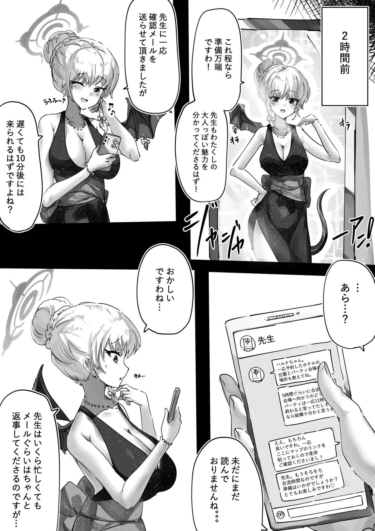 先生とハルナちゃんいちゃラブ漫画 - Page 9
