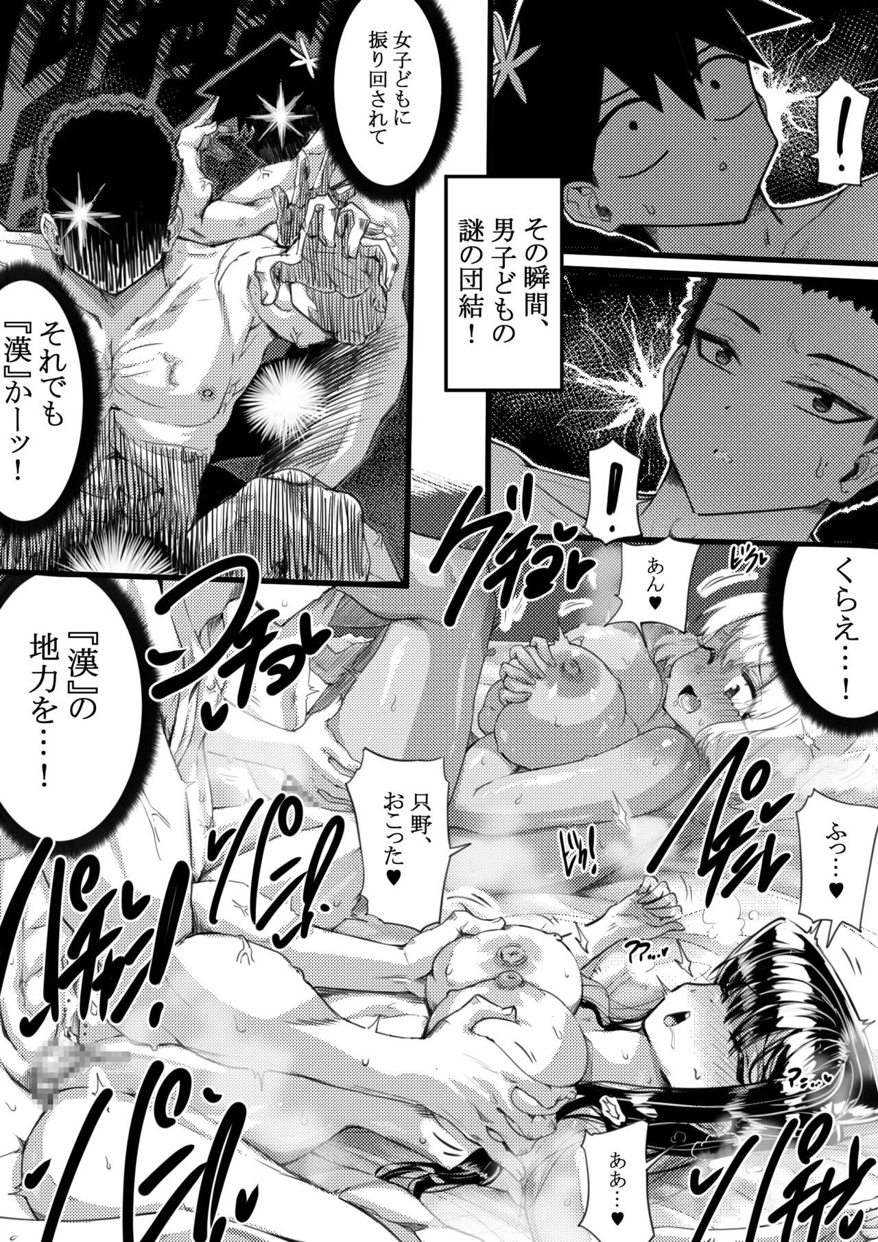 羽沼マコトとカーマ・スートラ - Page 16