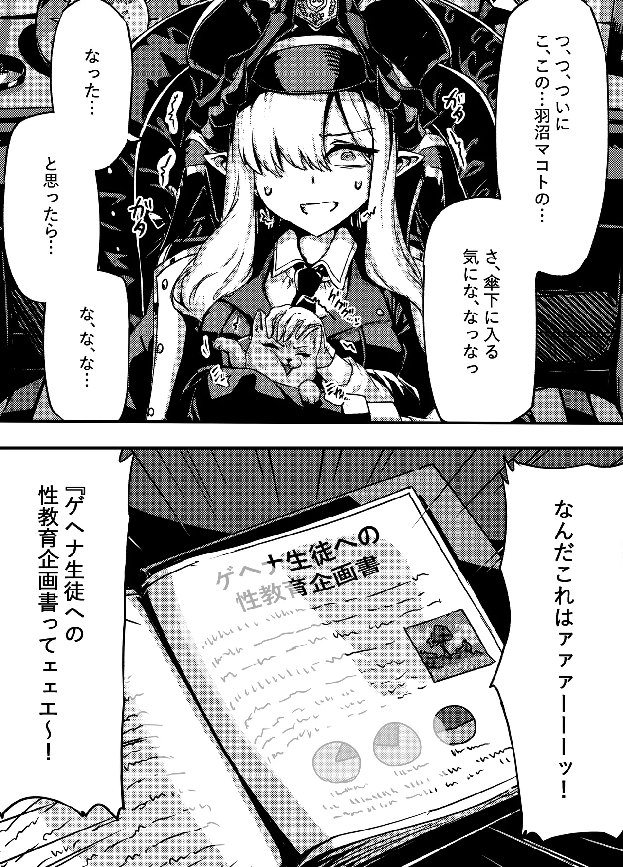 羽沼マコトとカーマ・スートラ - Page 1