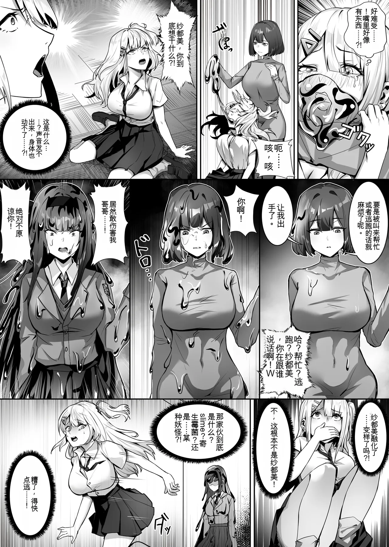 妹妹黏液【qwen3 ai翻译】 - Page 26