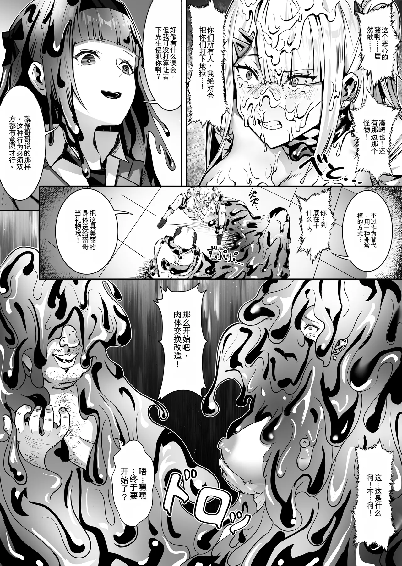 妹妹黏液【qwen3 ai翻译】 - Page 30