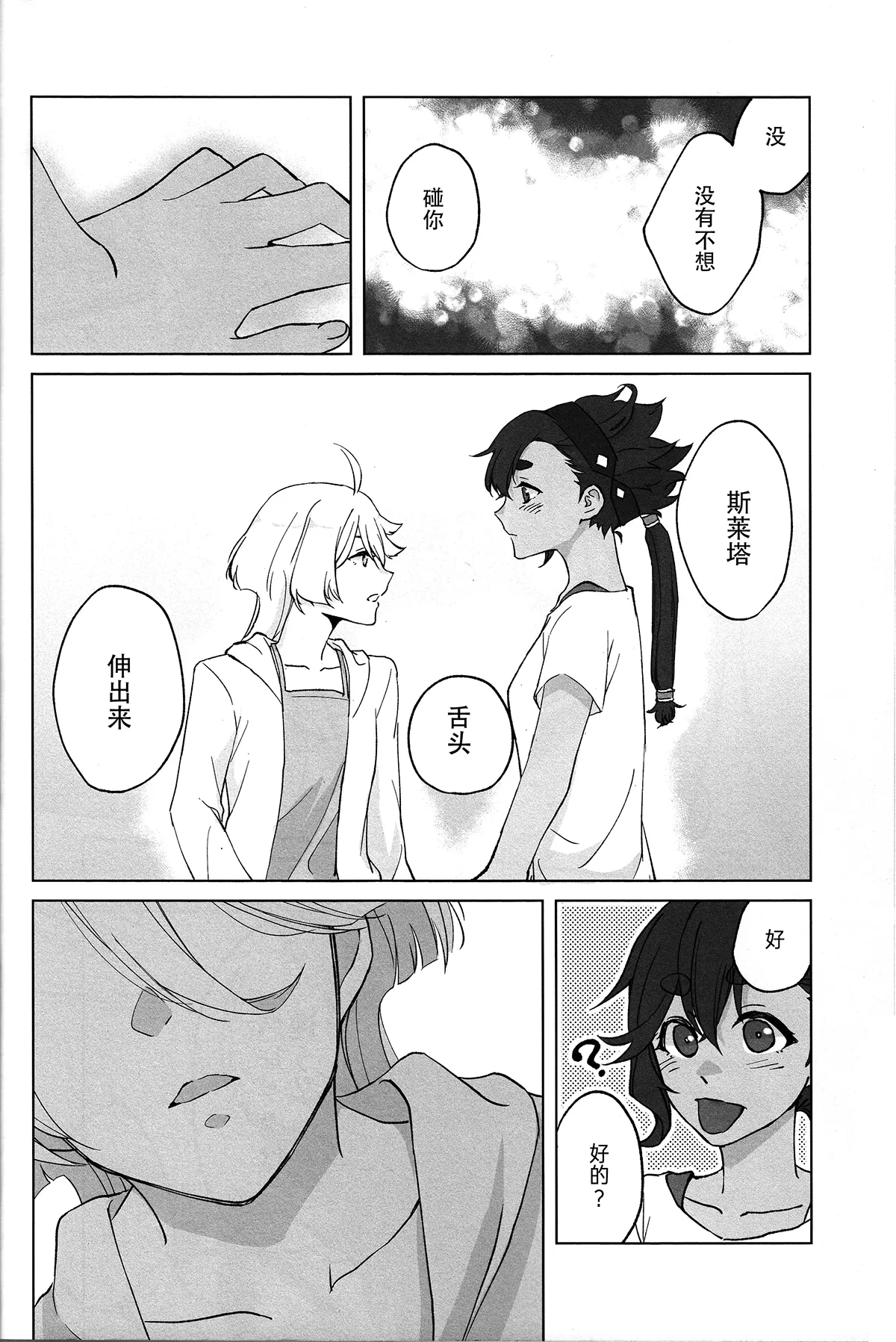 Kiss Kiss Kiss - Page 17