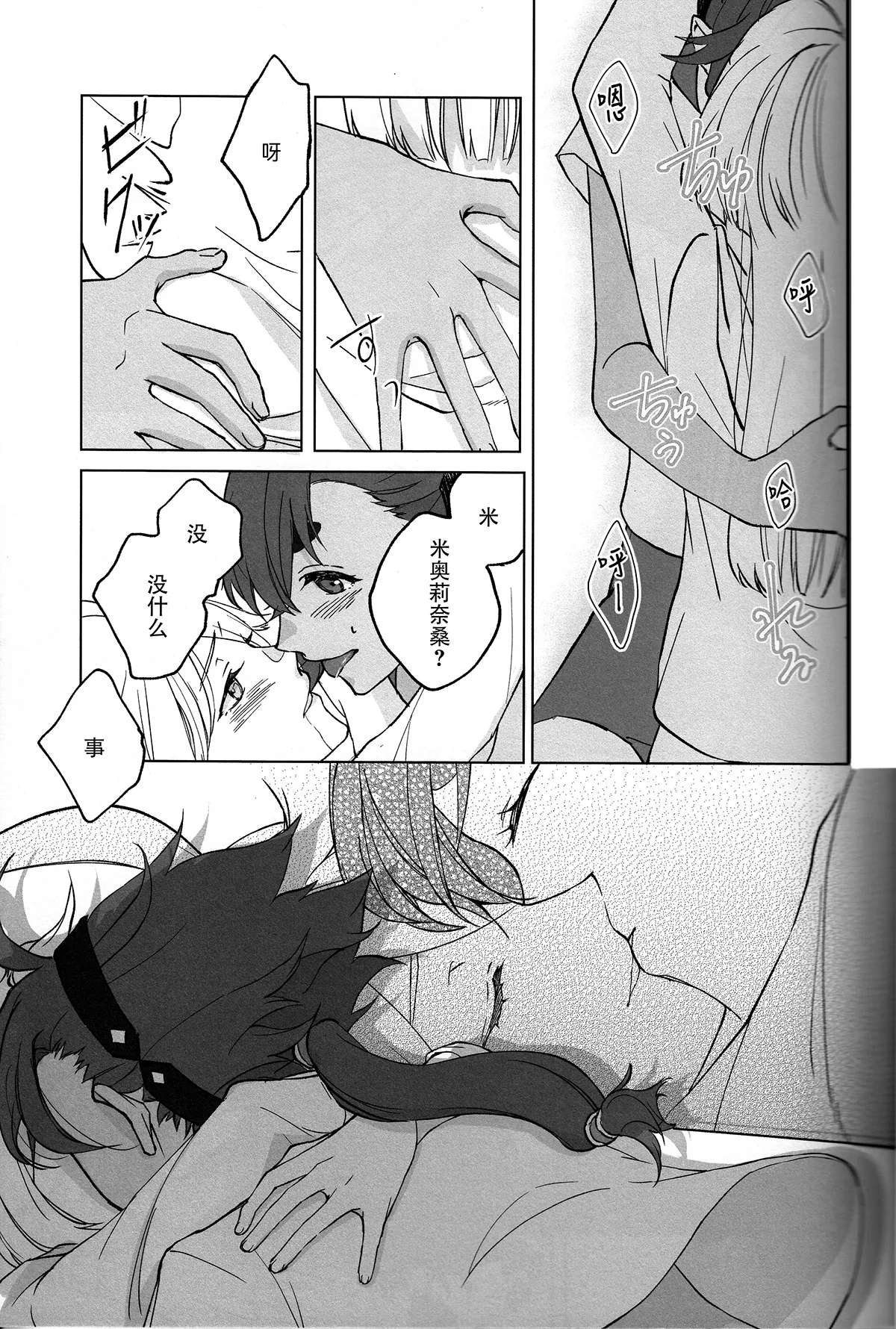 Kiss Kiss Kiss - Page 22