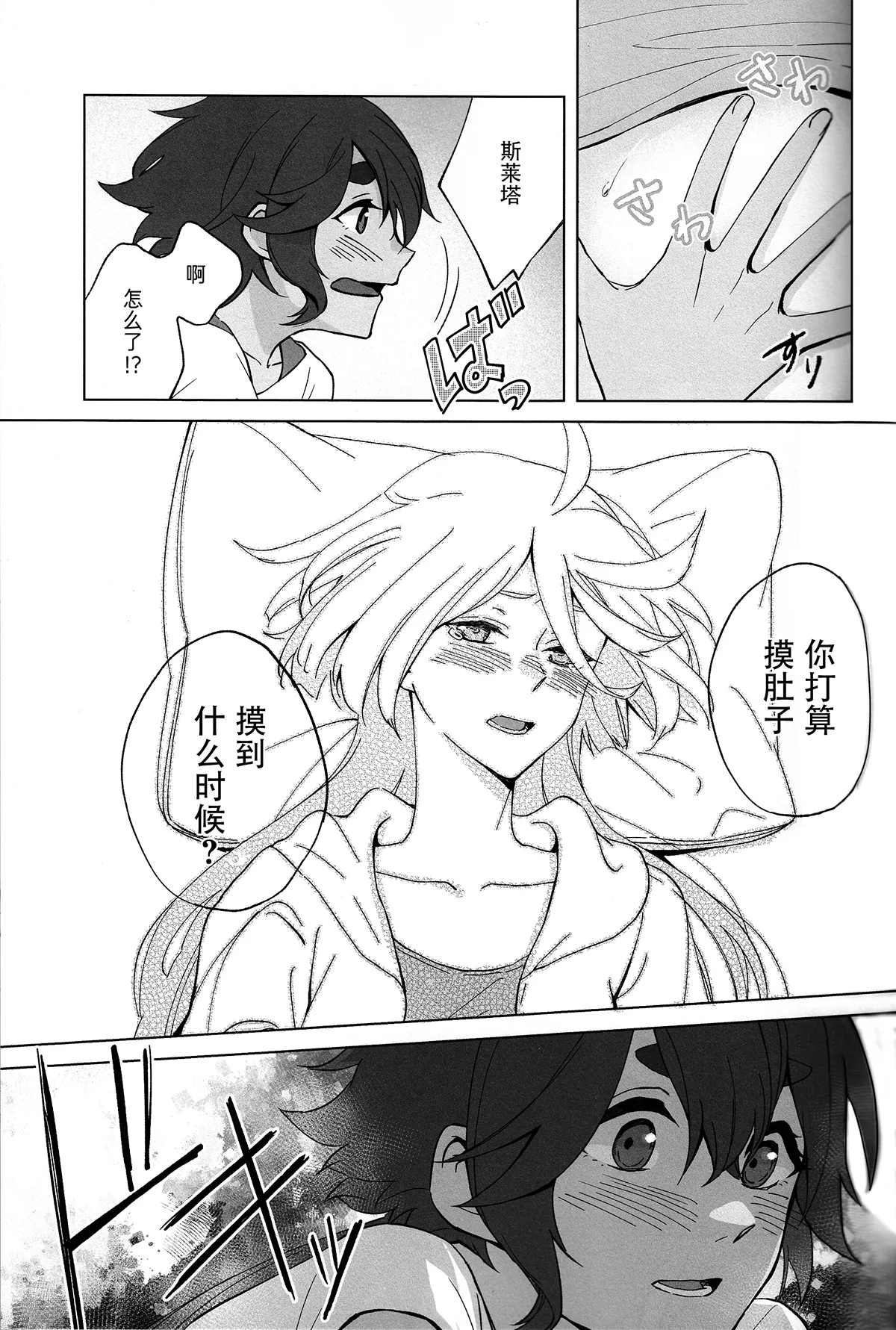Kiss Kiss Kiss - Page 26