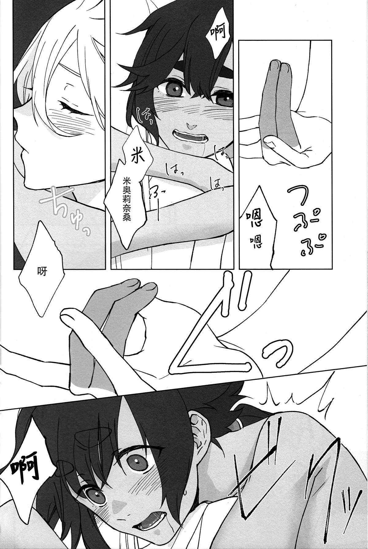 Kiss Kiss Kiss - Page 41