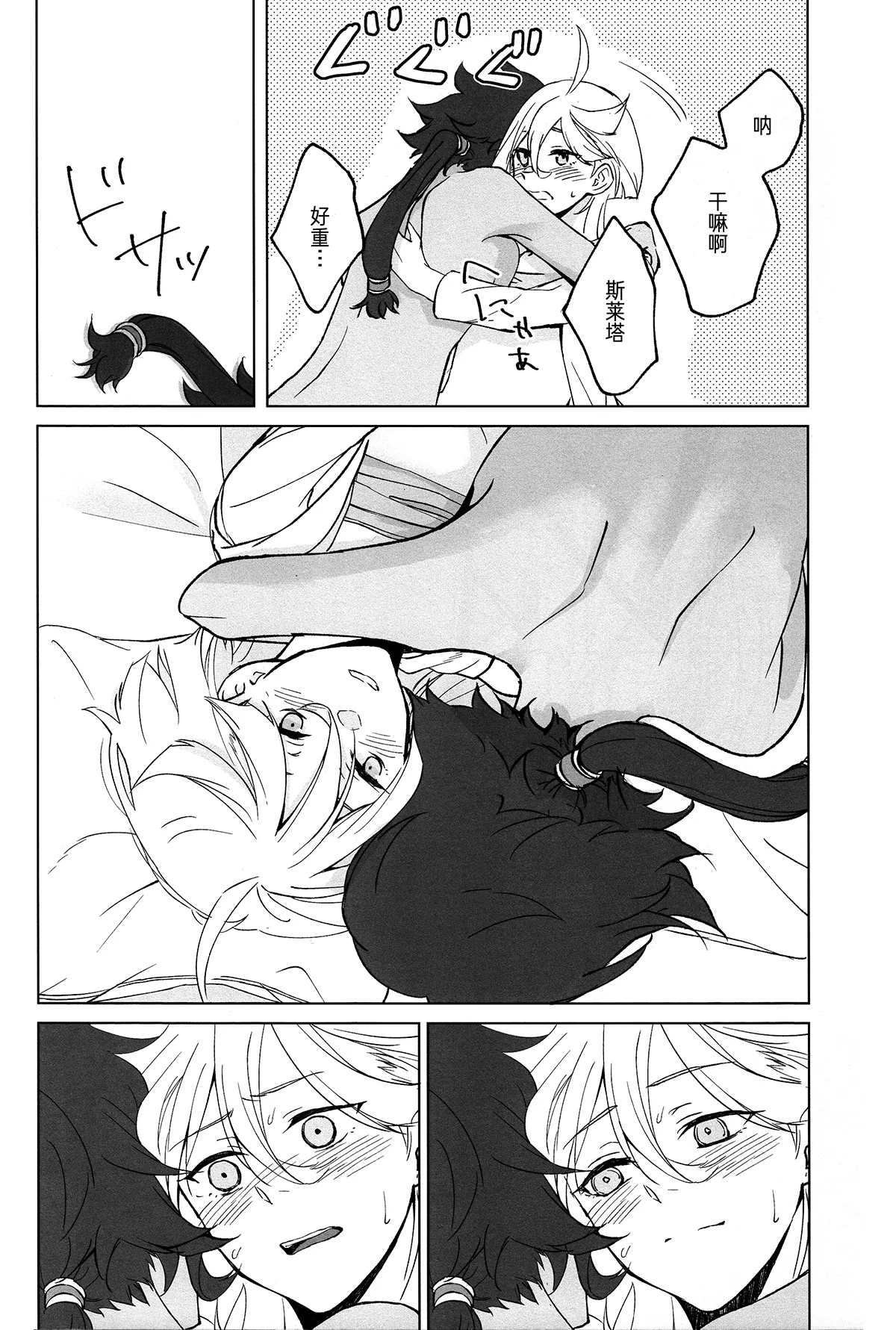 Kiss Kiss Kiss - Page 43