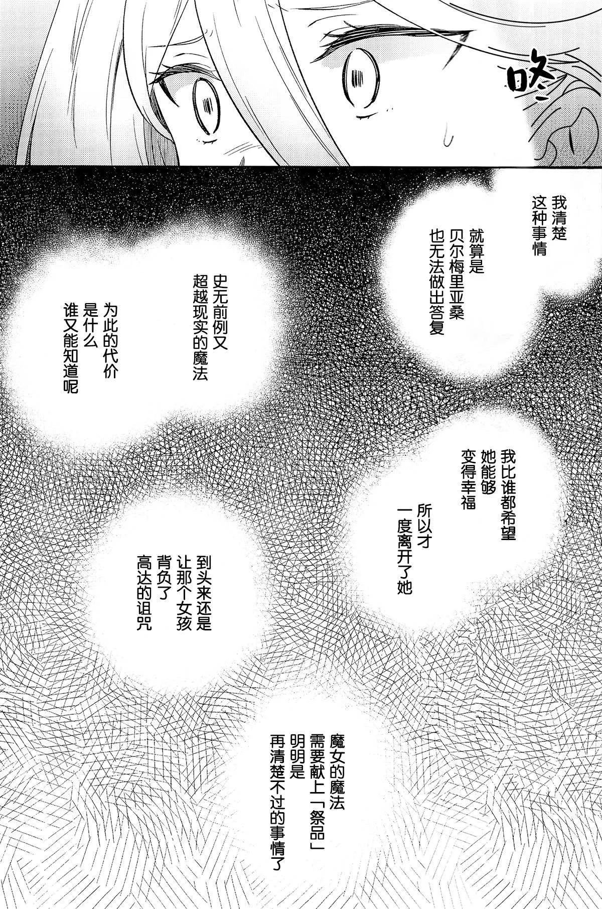 Kienai Ato, Egao No Riyuu, Onaka Ga Suite. | 消失不掉的痕迹、笑脸的理由、饿着的肚子 - Page 10
