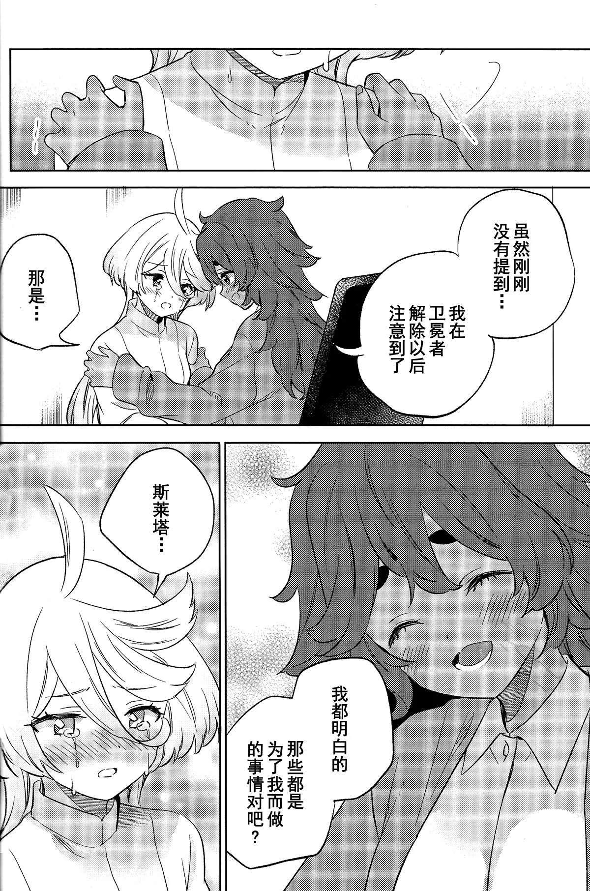 Kienai Ato, Egao No Riyuu, Onaka Ga Suite. | 消失不掉的痕迹、笑脸的理由、饿着的肚子 - Page 25