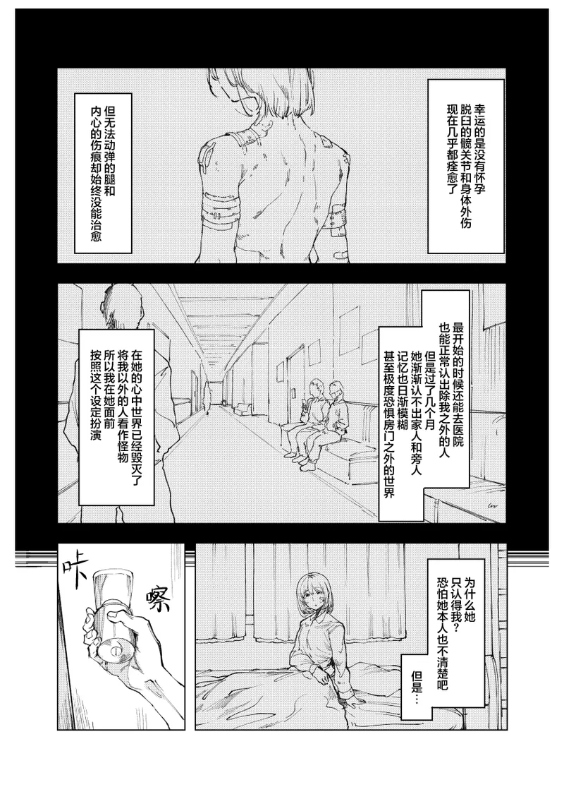 monster | 怪物 - Page 14