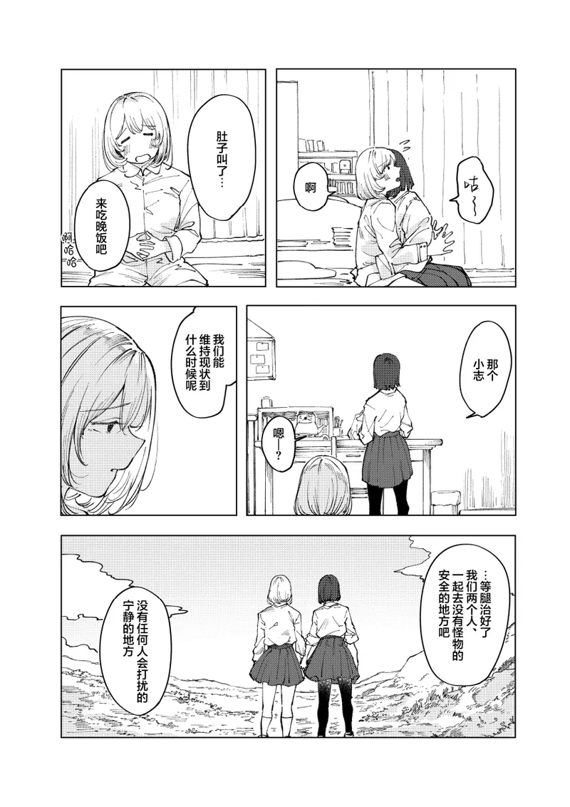 monster | 怪物 - Page 22