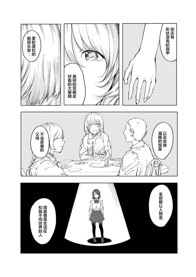 monster | 怪物 - Page 28