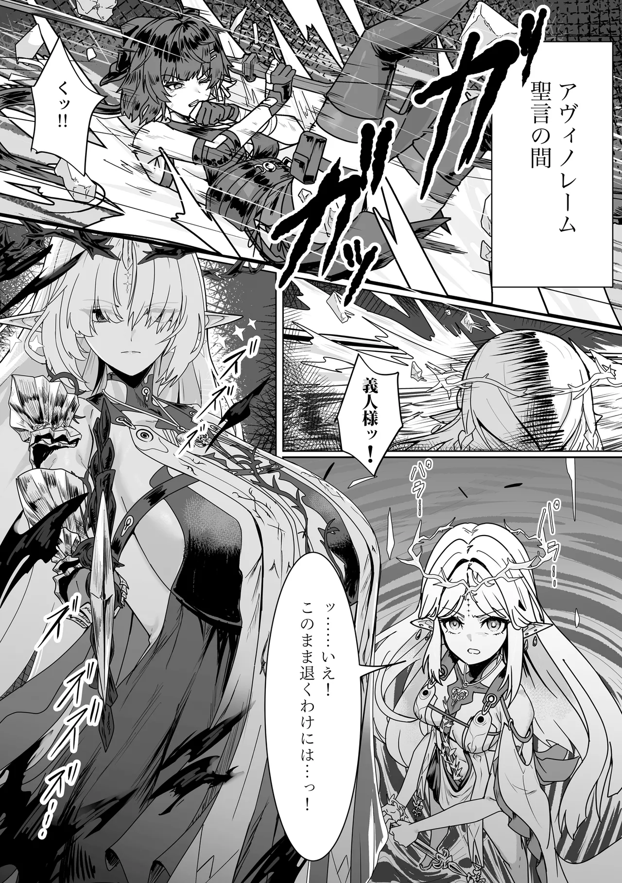 Shiokaze no Majiwari - Page 3
