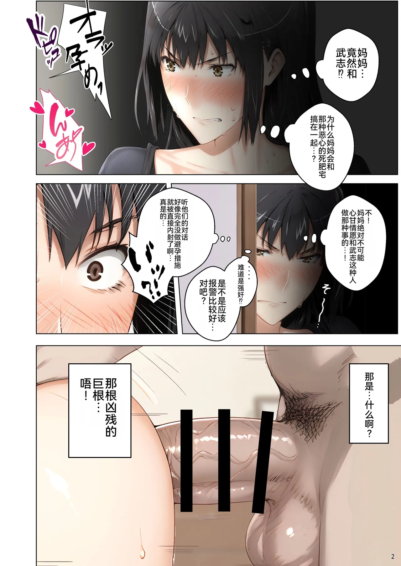 橘さん家ノ脅迫NTR事情 - Page 54