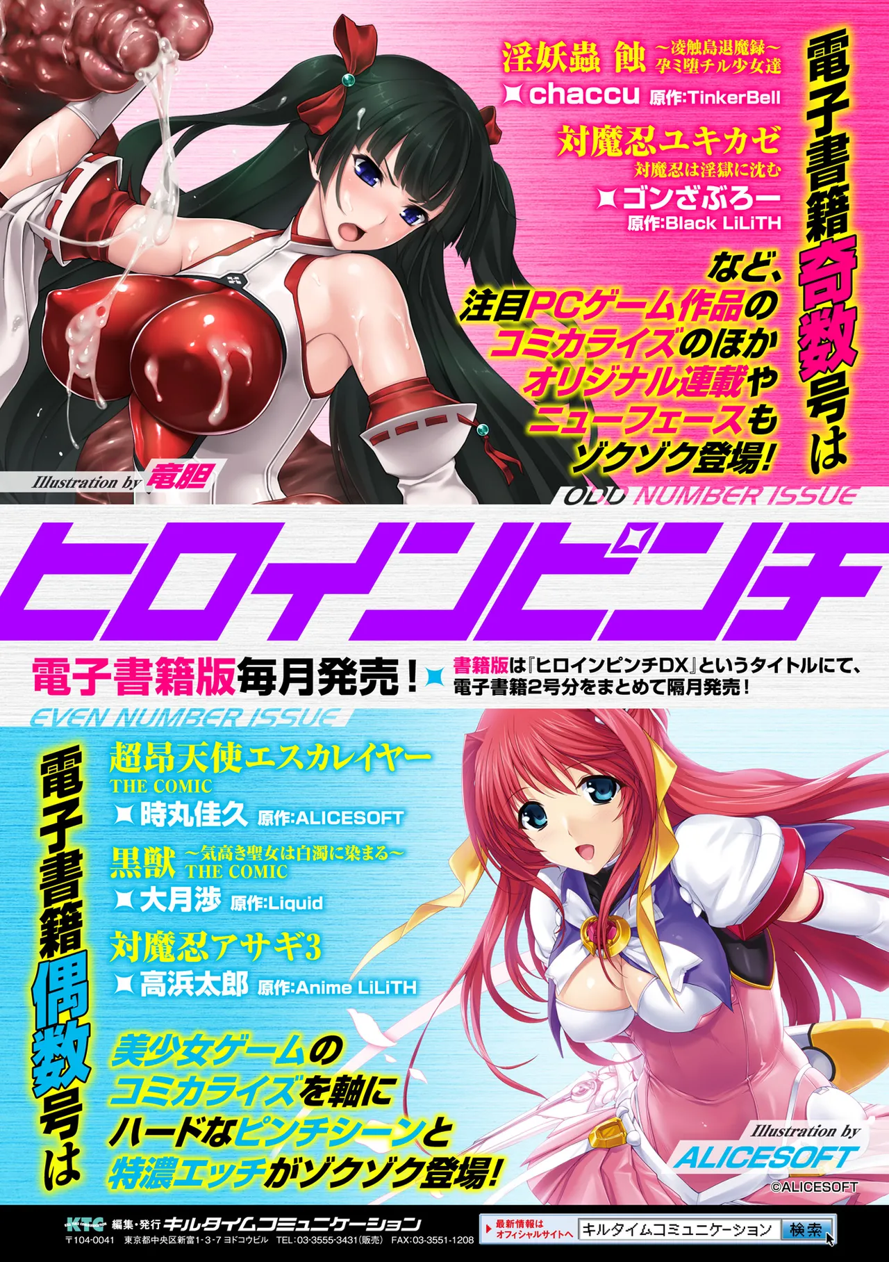Heroine Pinch Vol. 10 - Page 114