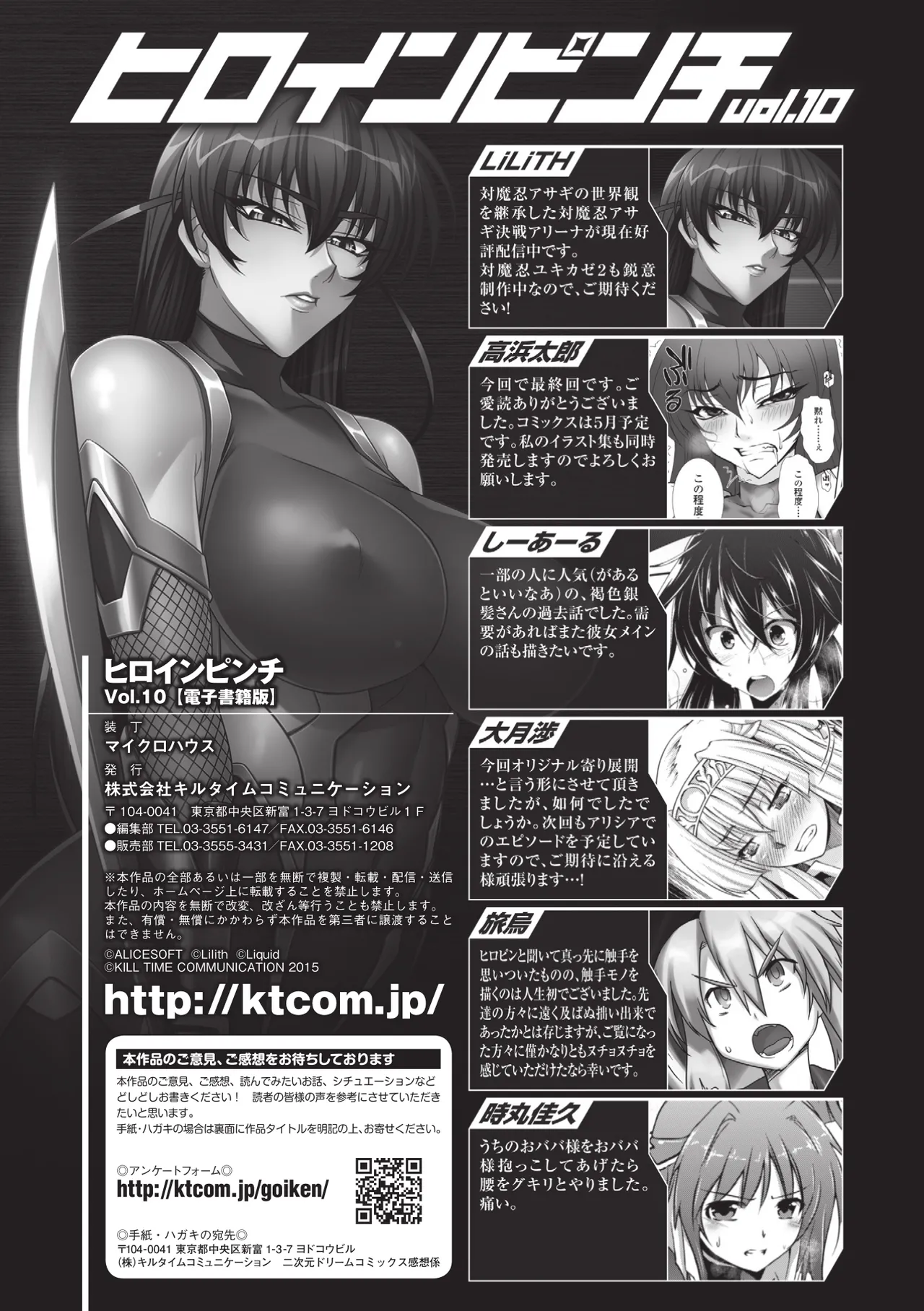 Heroine Pinch Vol. 10 - Page 119