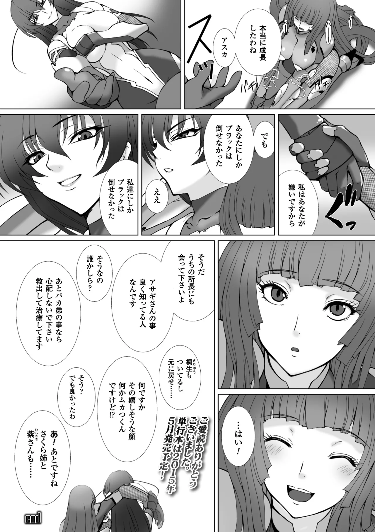 Heroine Pinch Vol. 10 - Page 24