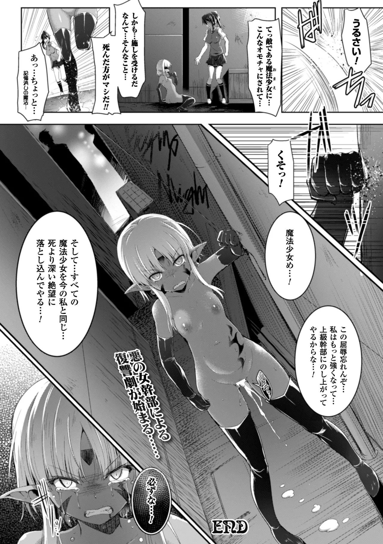Heroine Pinch Vol. 10 - Page 50