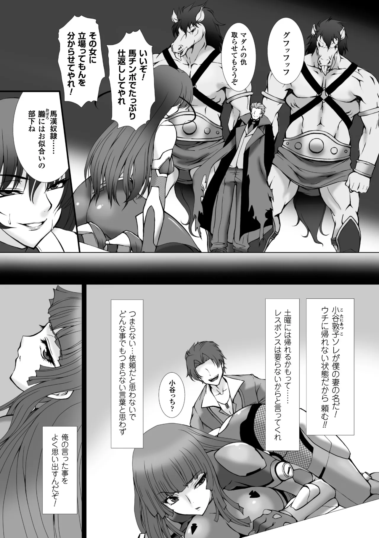 Heroine Pinch Vol. 10 - Page 6