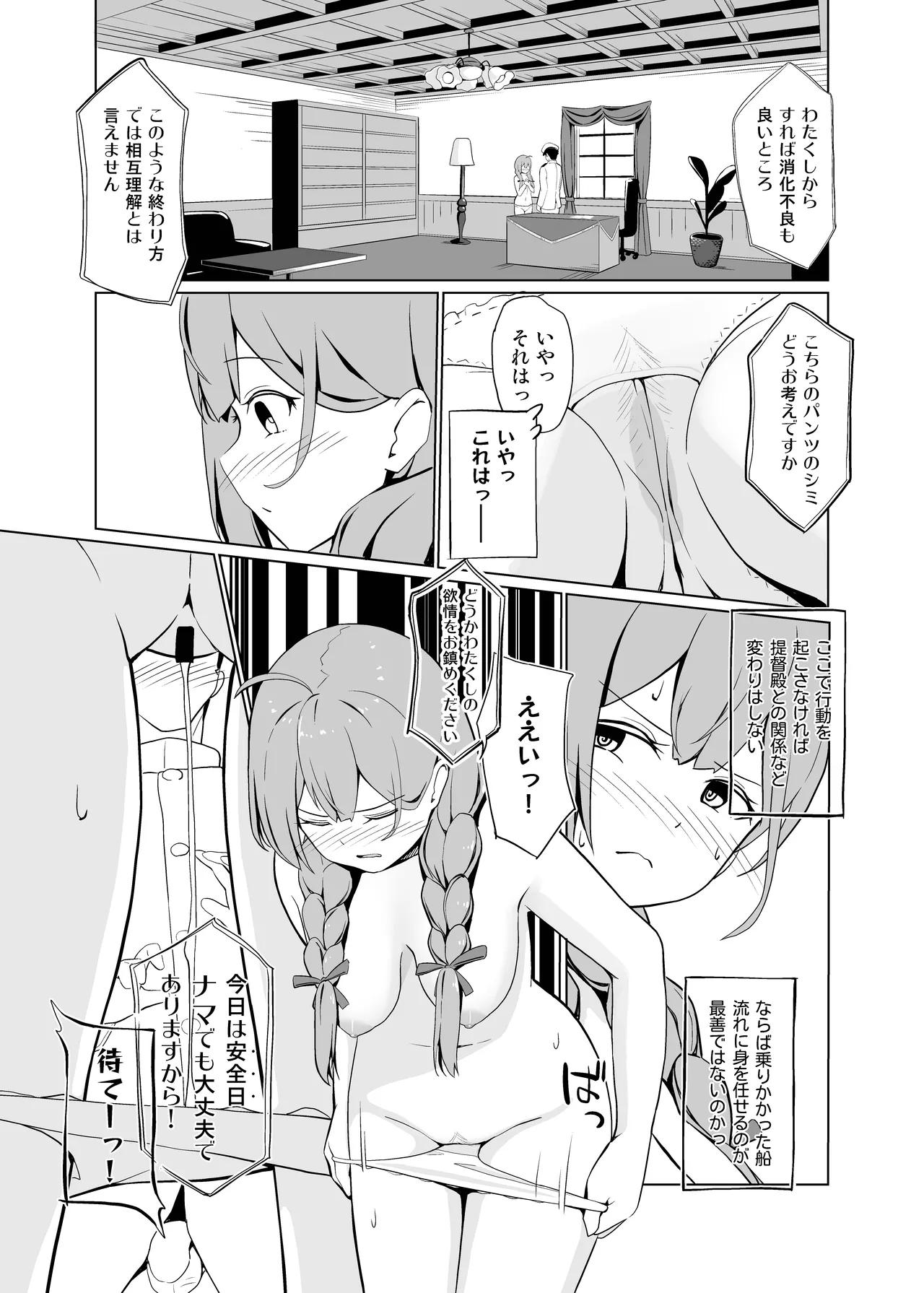 AI no Atooshi Daiji de Arimasu - Page 16