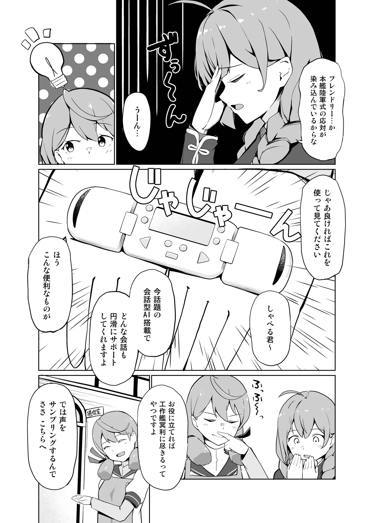 Page 3 of [Oniku ga Tabetai Gozen Niji (Befu)] AI no Atooshi Daiji de Arimasu (Kantai Collection -KanColle-) [Digital]