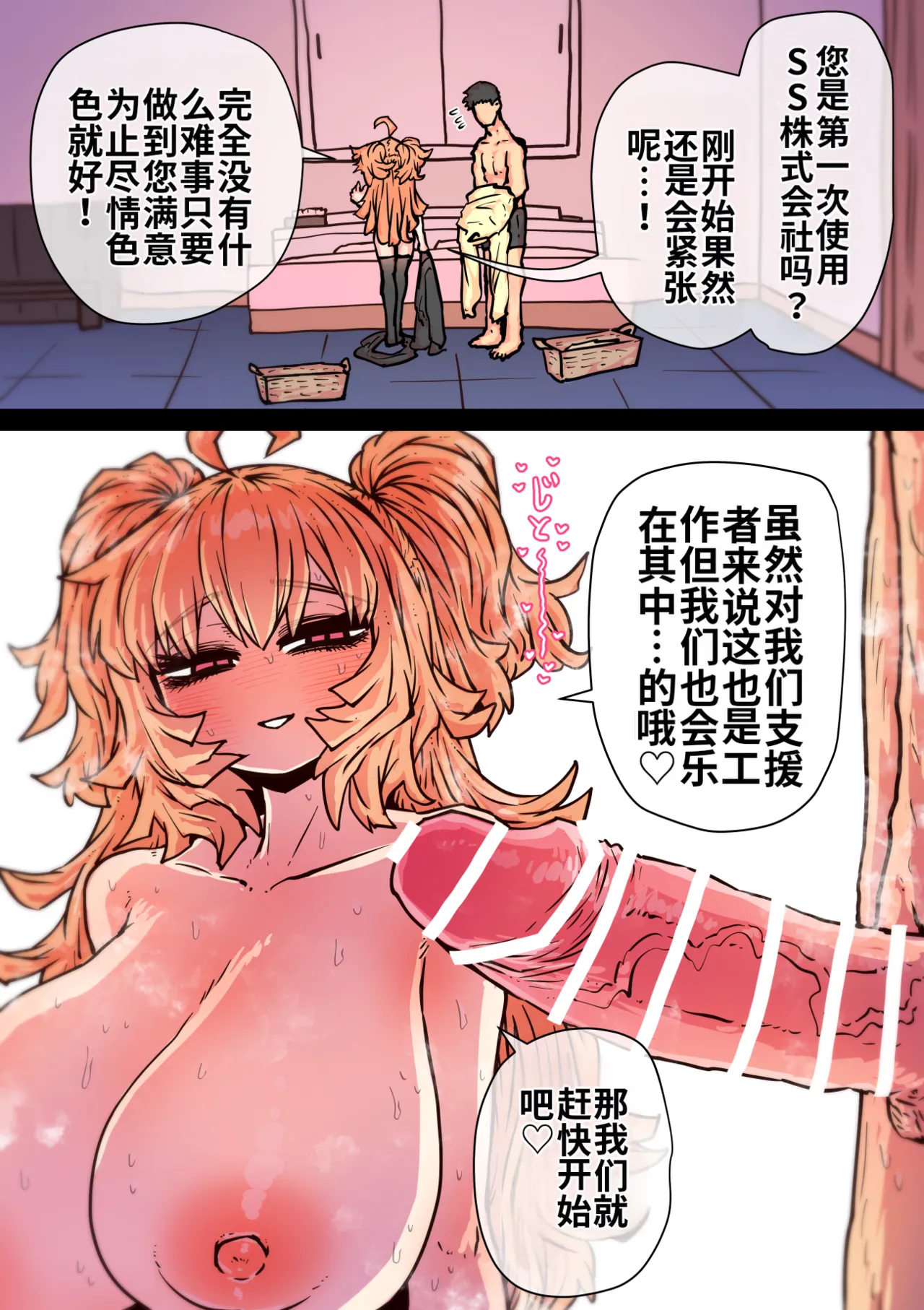 Kanzen Doui-gata Seifuuzoku Sexual Service Kabushikigaisha - Page 158