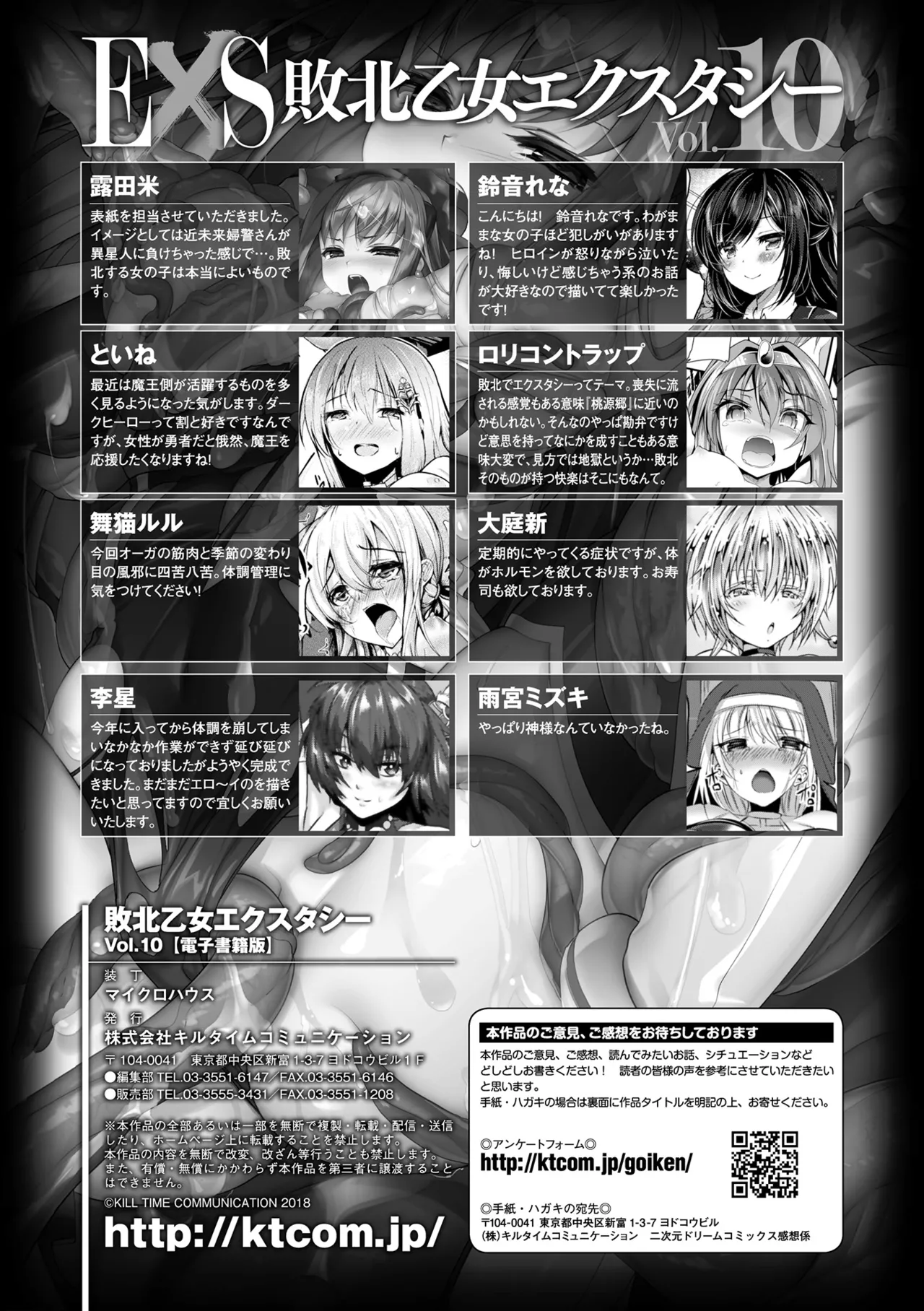 Haiboku Otome Ecstasy Vol. 10 - Page 146