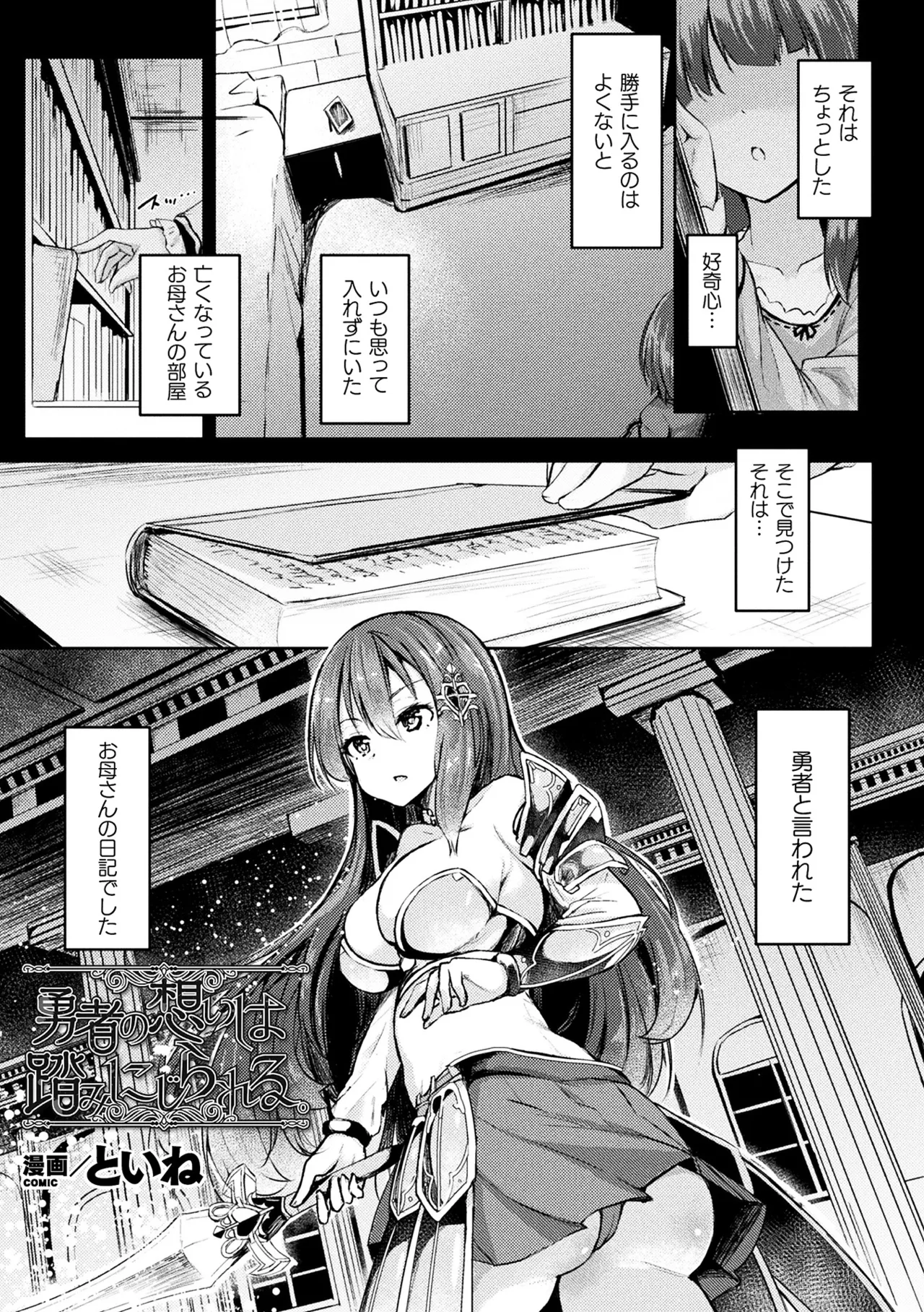 Haiboku Otome Ecstasy Vol. 10 - Page 25