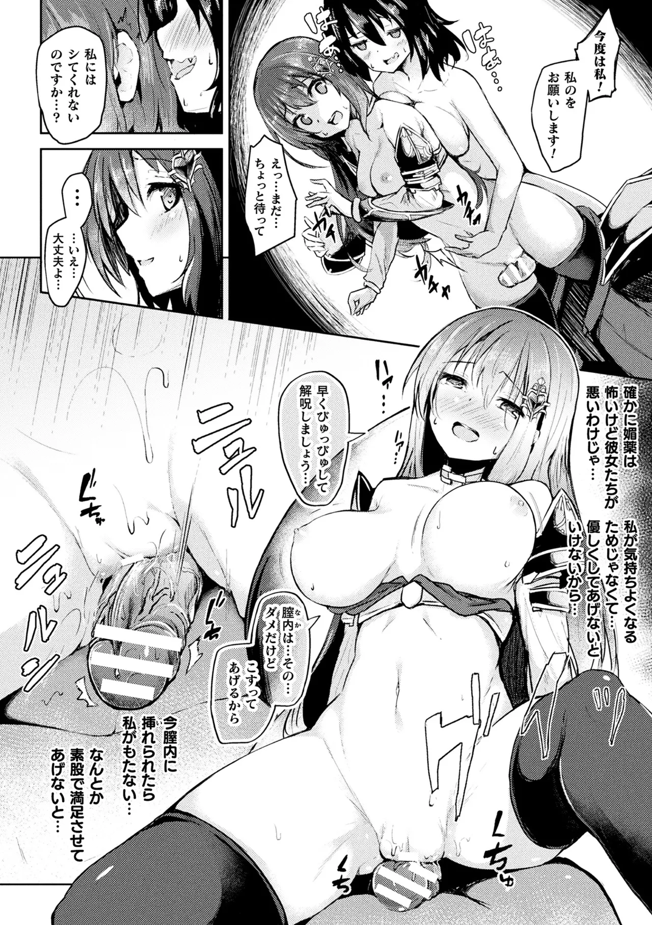 Haiboku Otome Ecstasy Vol. 10 - Page 34