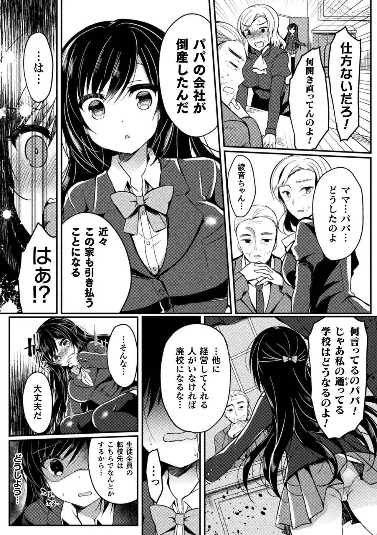 Haiboku Otome Ecstasy Vol. 10 - Page 8