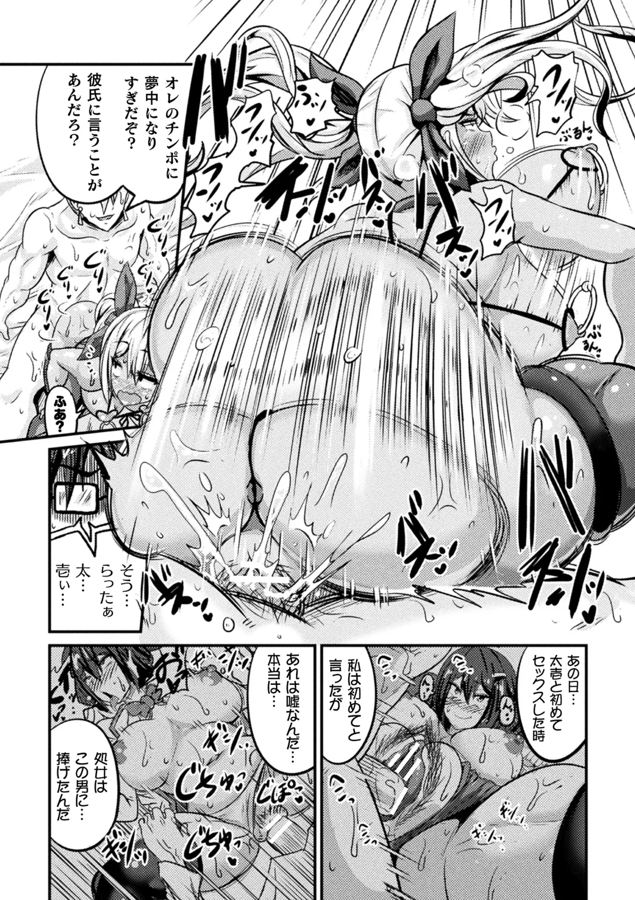 Haiboku Otome Ecstasy Vol. 20 - Page 127