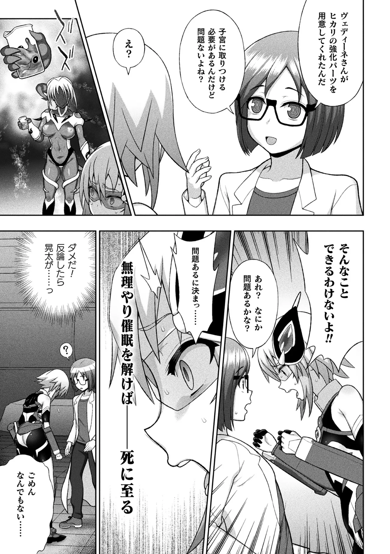Haiboku Otome Ecstasy Vol. 20 - Page 13