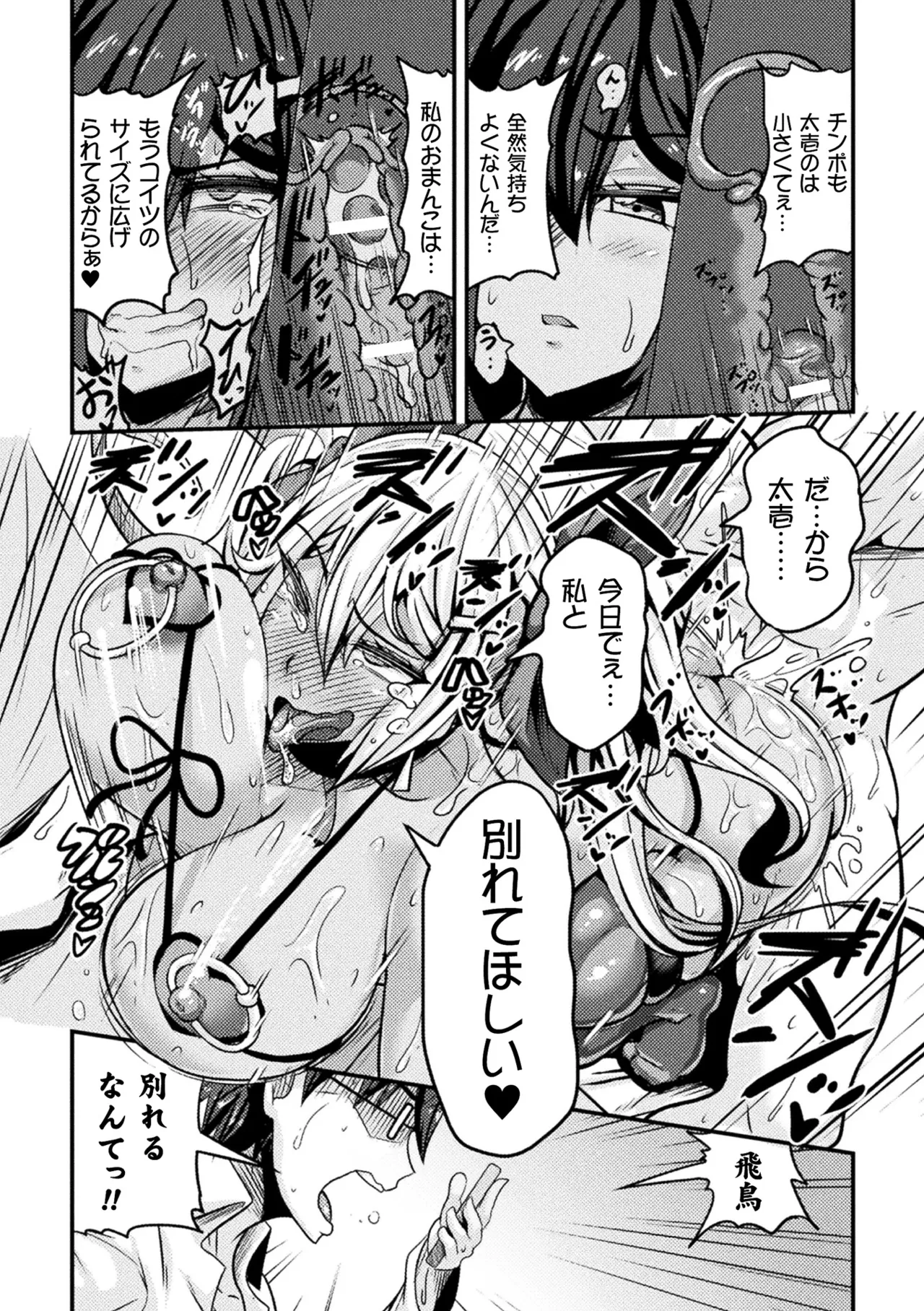 Haiboku Otome Ecstasy Vol. 20 - Page 130