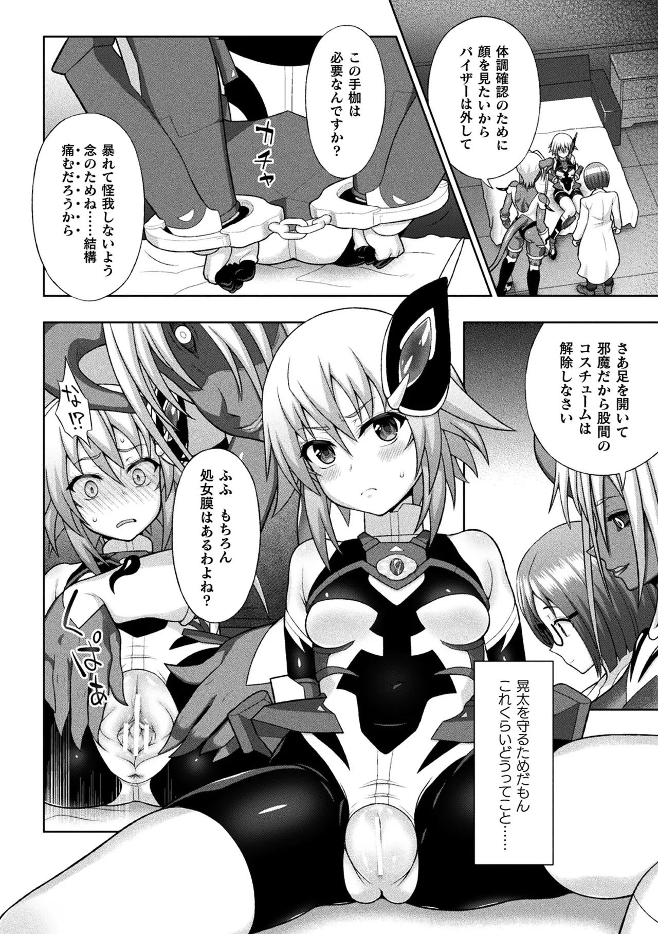 Haiboku Otome Ecstasy Vol. 20 - Page 14