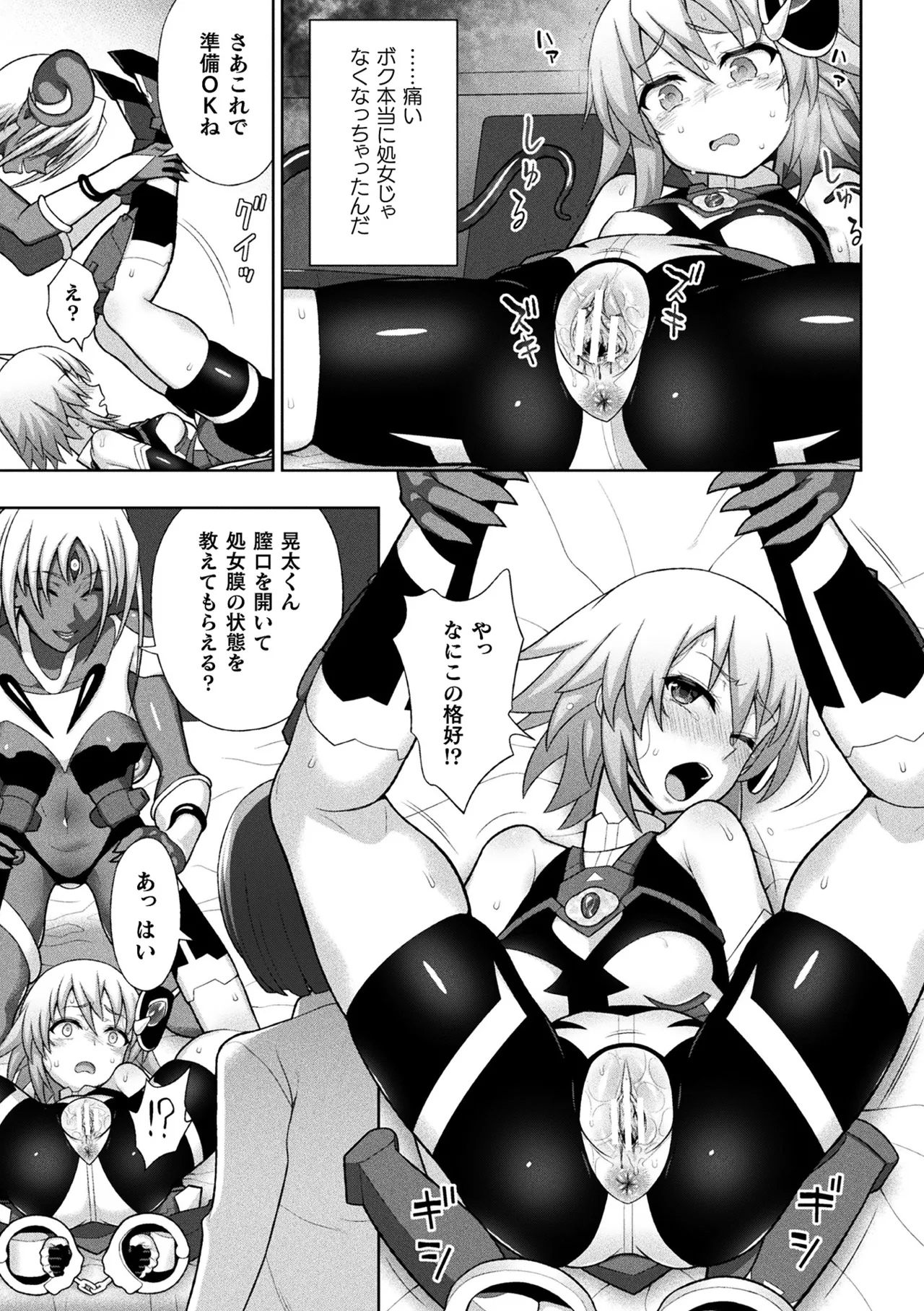 Haiboku Otome Ecstasy Vol. 20 - Page 21