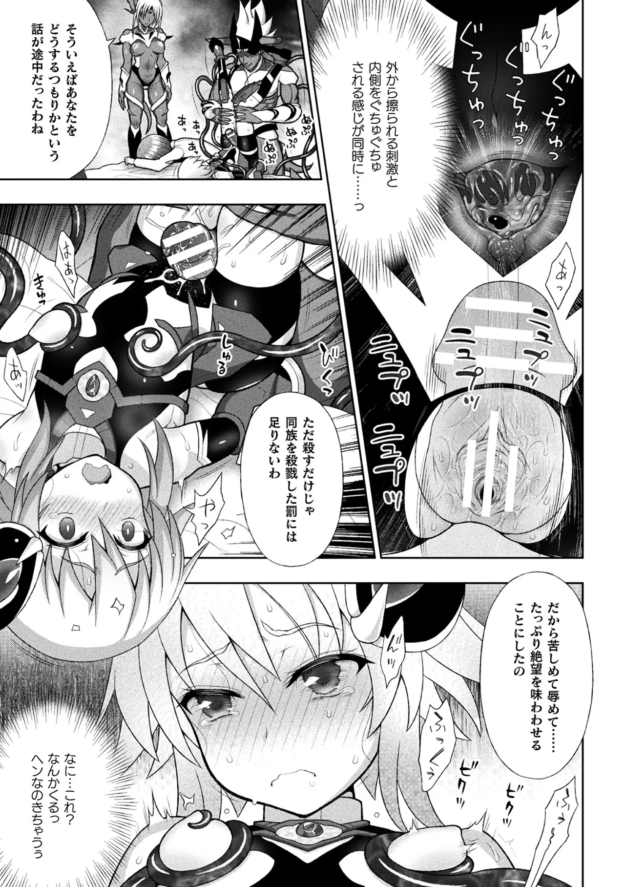 Haiboku Otome Ecstasy Vol. 20 - Page 25