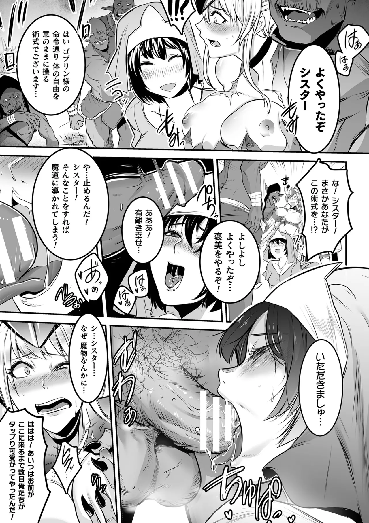 Haiboku Otome Ecstasy Vol. 20 - Page 33