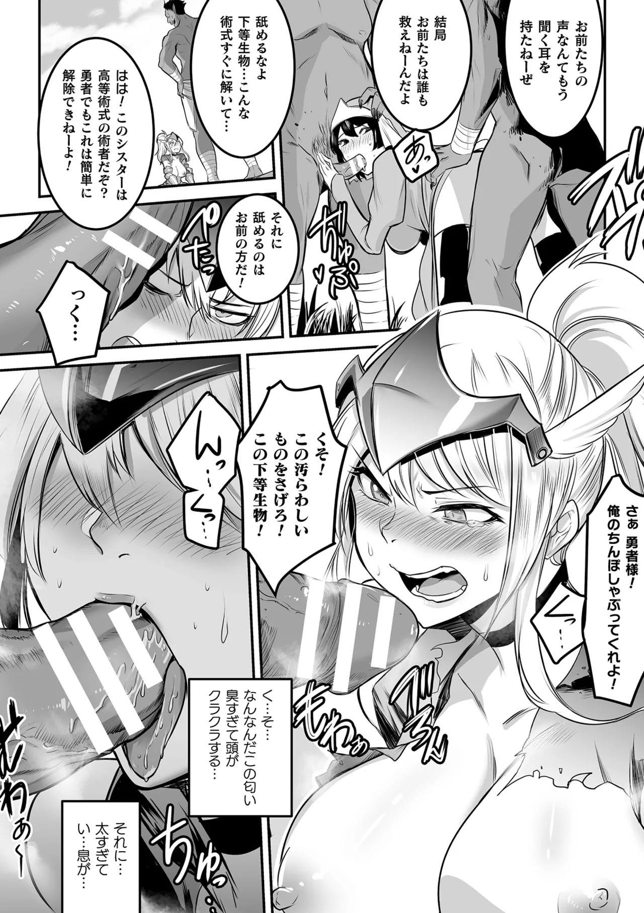 Haiboku Otome Ecstasy Vol. 20 - Page 34