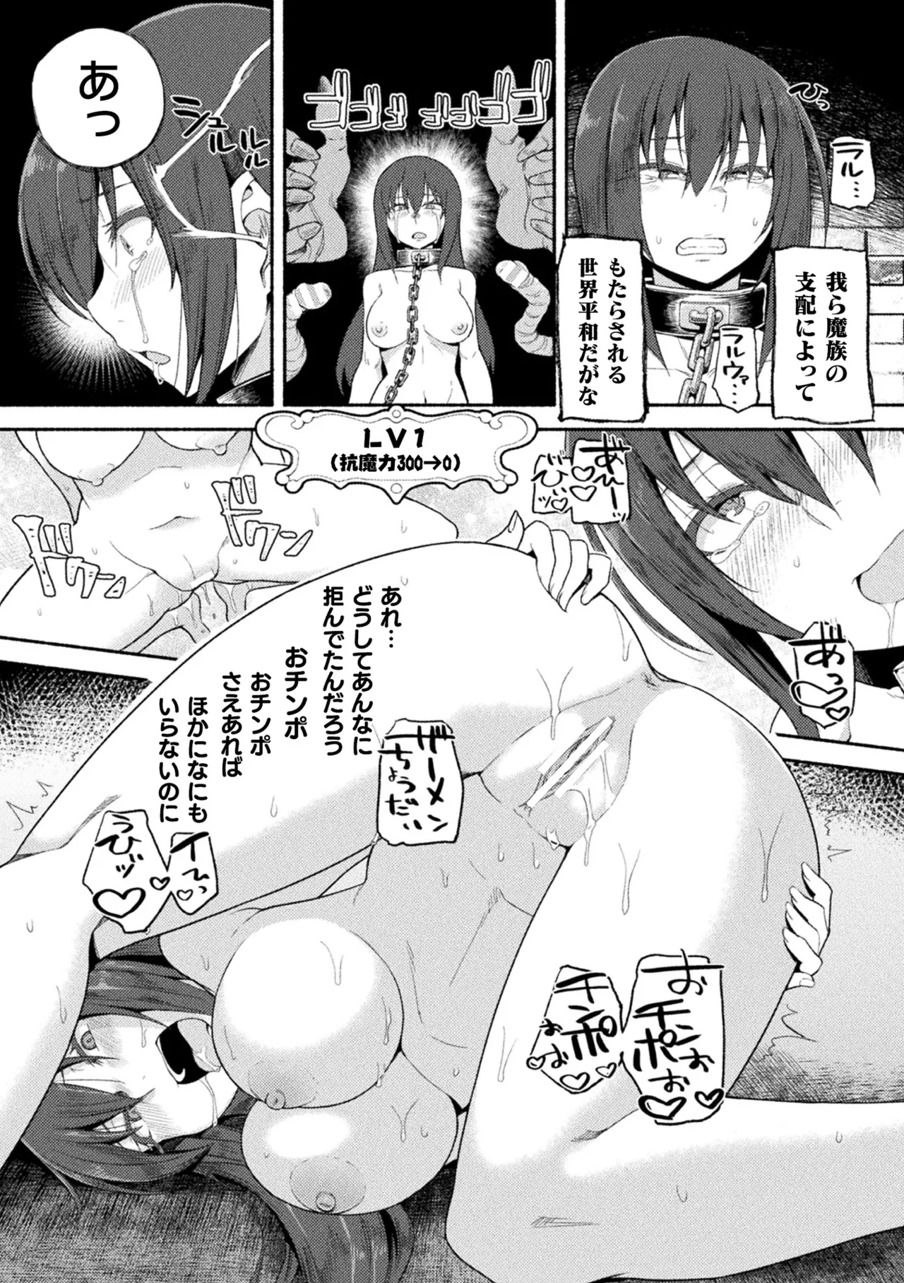 Haiboku Otome Ecstasy Vol. 21 - Page 117