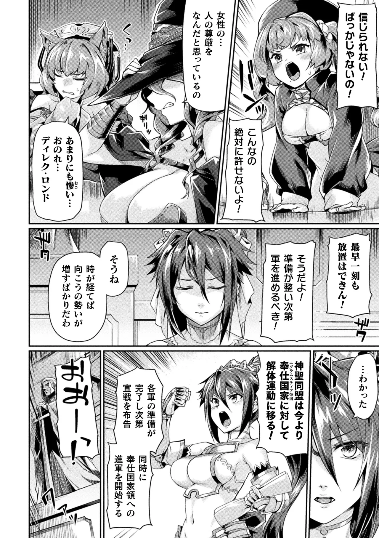 Haiboku Otome Ecstasy Vol. 21 - Page 21
